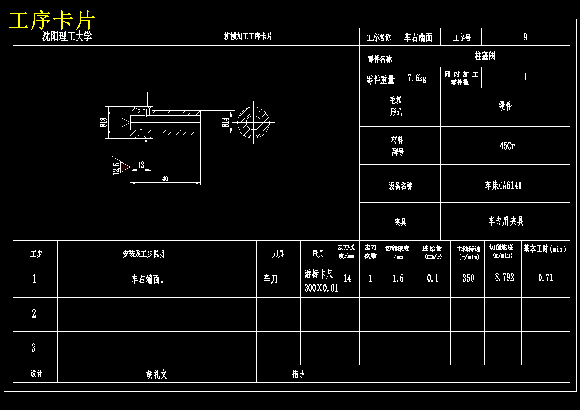 2157-柱塞阀的工艺规程及夹具设计