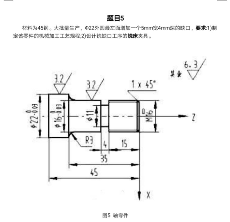 2355--轴的加工工艺及铣床夹具设计(轴长45)