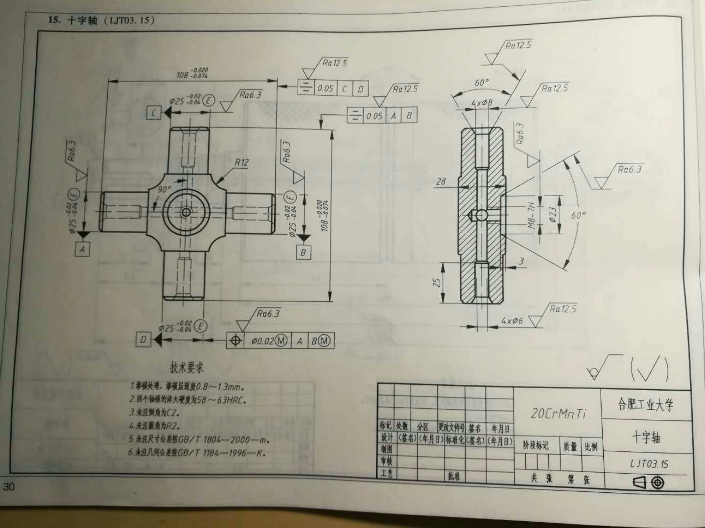 K115-十字轴的工艺规程及钻Φ8和Φ6孔夹具设计