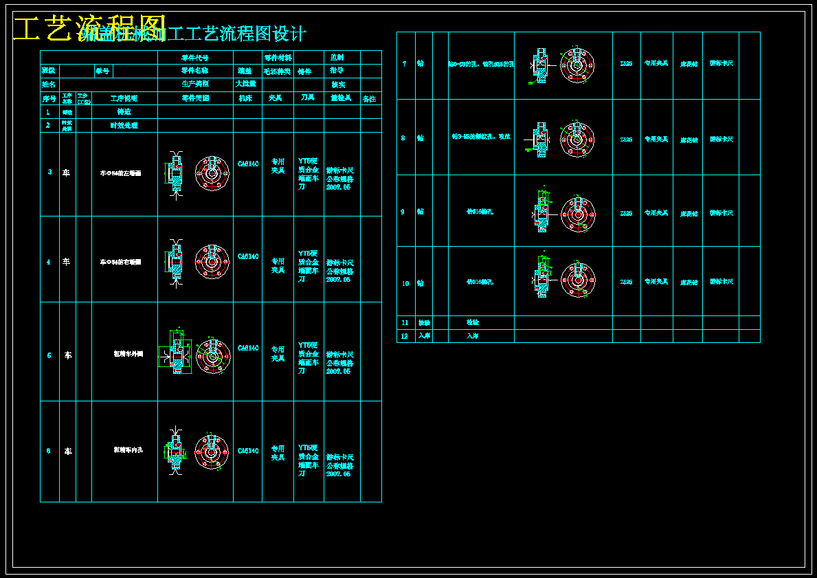 K335-端盖的工艺规程及钻Φ16的孔夹具设计-版本2【最大直径144】