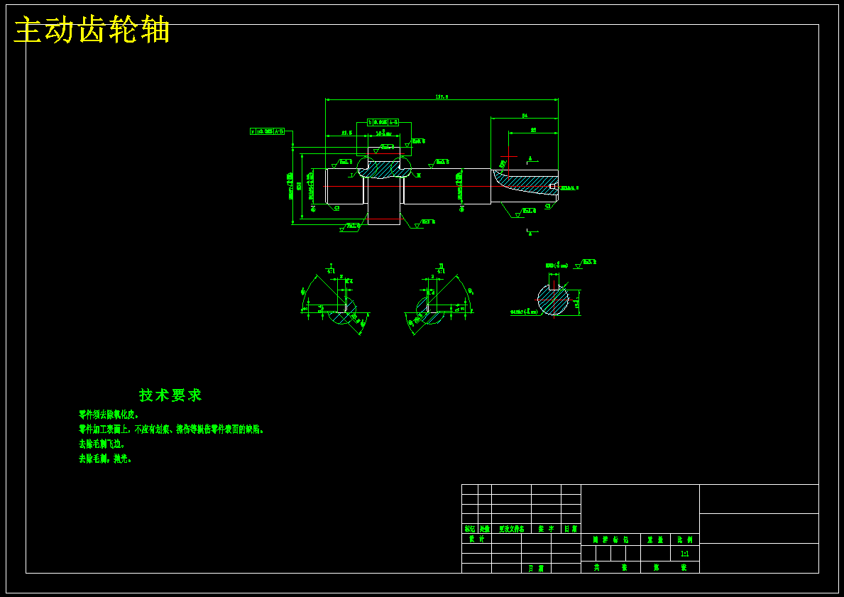 主动齿轮轴加工工艺及铣键槽夹具设计【长度117.5】 主视图