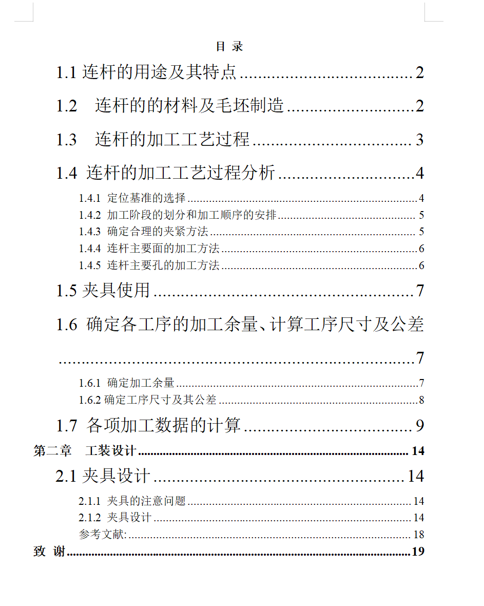连杆盖加工工艺及镗φ81孔夹具设计【含三维SW】