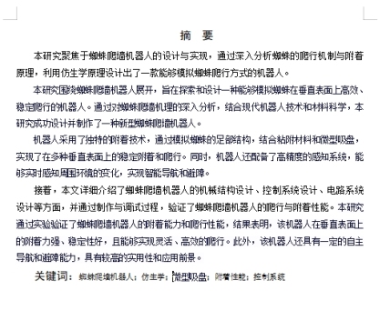 仿生蜘蛛-新型六足蜘蛛爬墙机器人的设计与实现【三维SW+6张CAD图纸+说明】