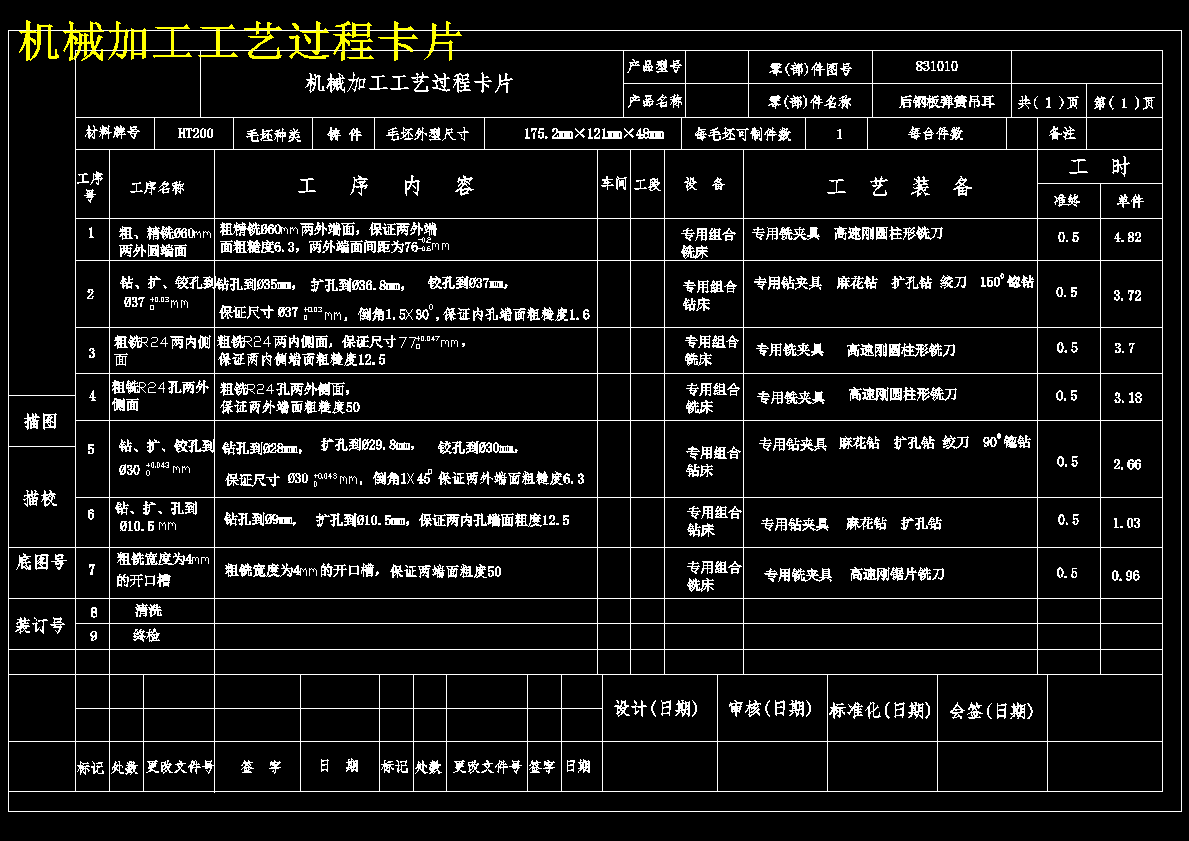 CA10B解放牌汽车后钢板弹簧吊耳工艺和铣φ37孔端面夹具设计（尺寸76处）-版本3