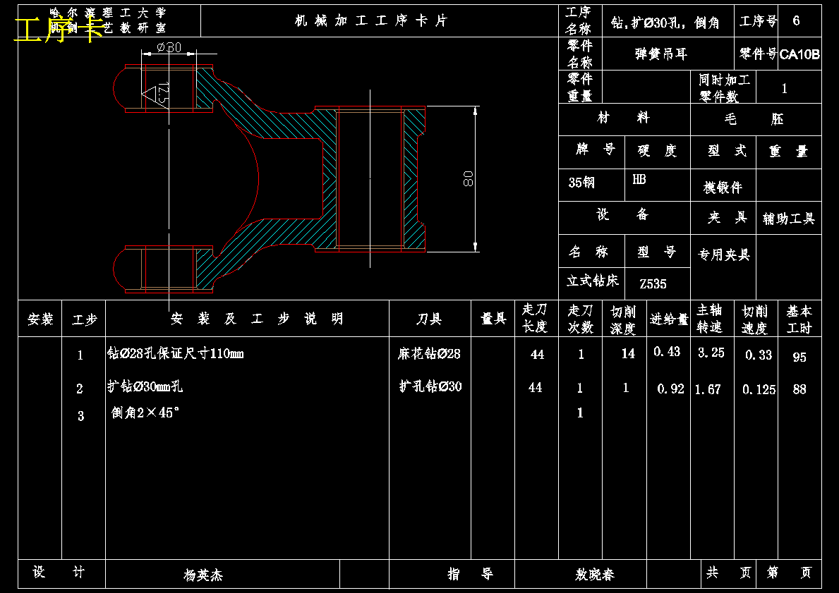 CA10B解放牌汽车后钢板弹簧吊耳工艺和钻2-Φ30孔夹具设计