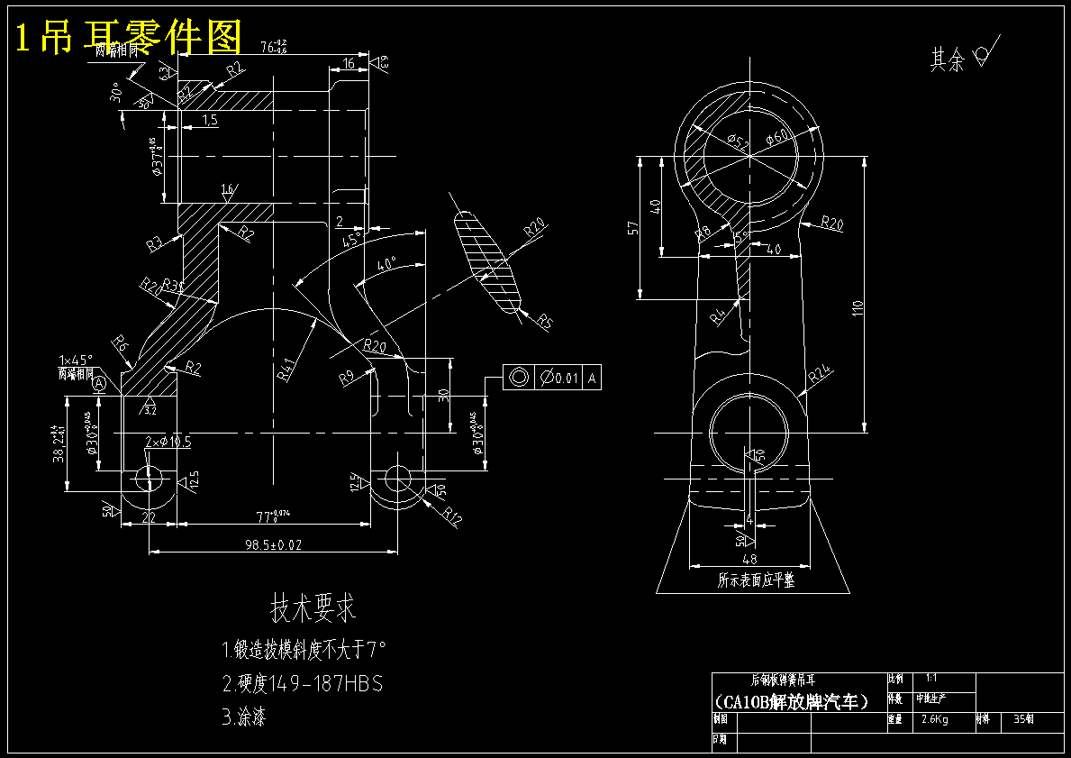CA10B解放牌汽车后钢板弹簧吊耳工艺和钻2-Φ30孔夹具设计