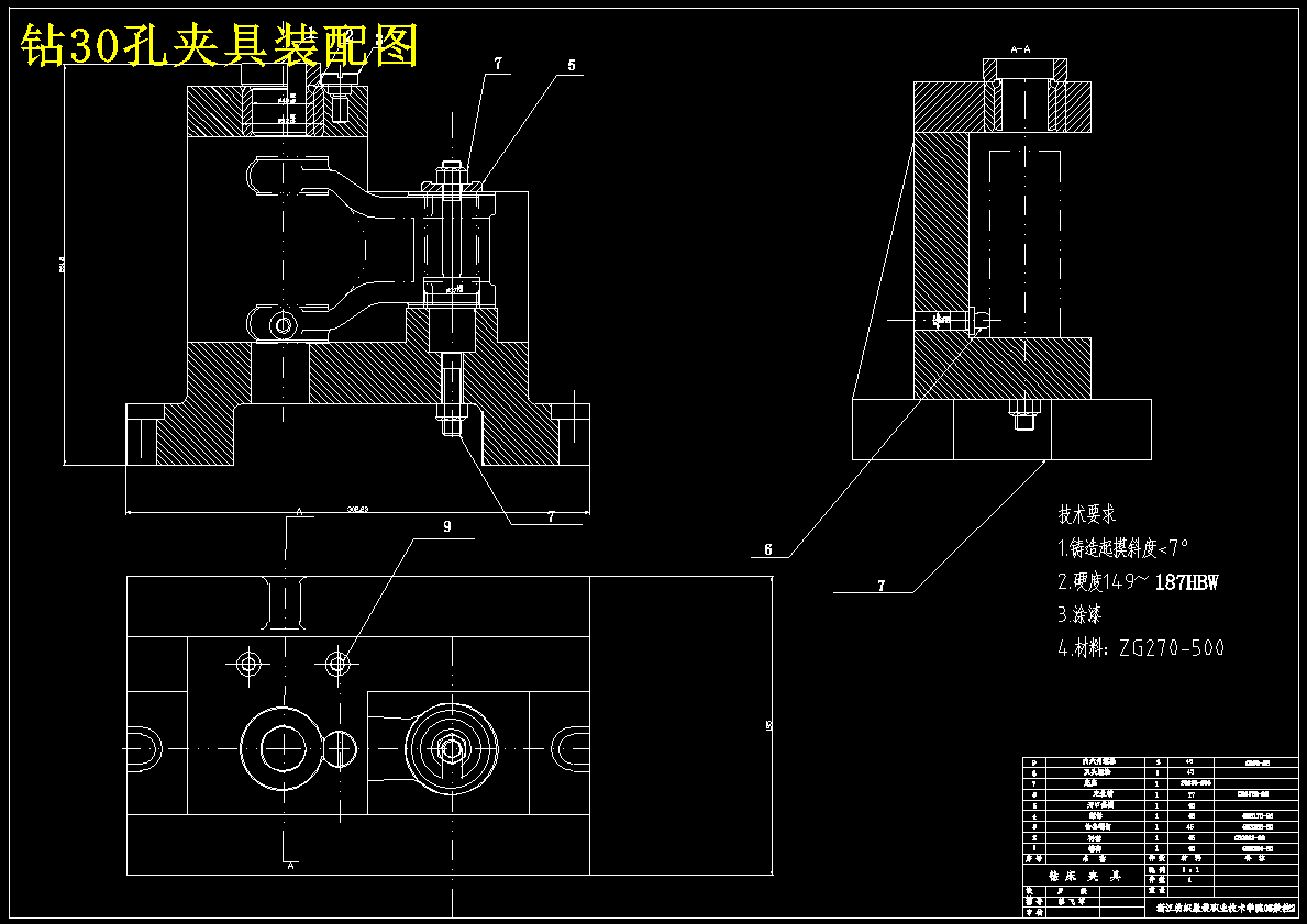 CA10B解放牌汽车后钢板弹簧吊耳工艺和钻2-Φ30孔夹具设计-版本5