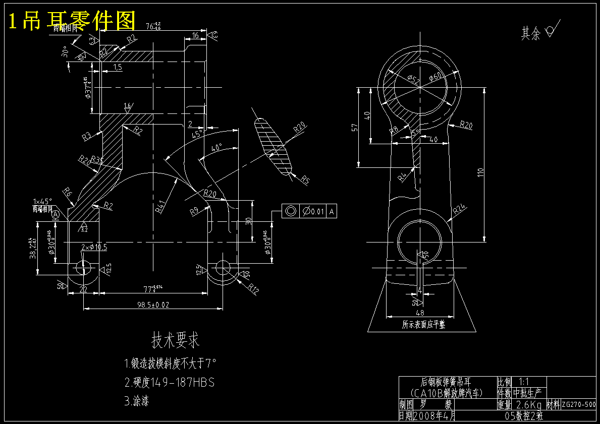 CA10B解放牌汽车后钢板弹簧吊耳工艺和钻2-Φ30孔夹具设计-版本5
