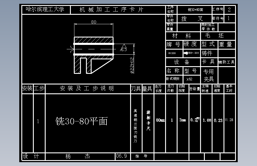 CA6140车床拨叉[831003] 加工工艺及铣30×80面夹具设计