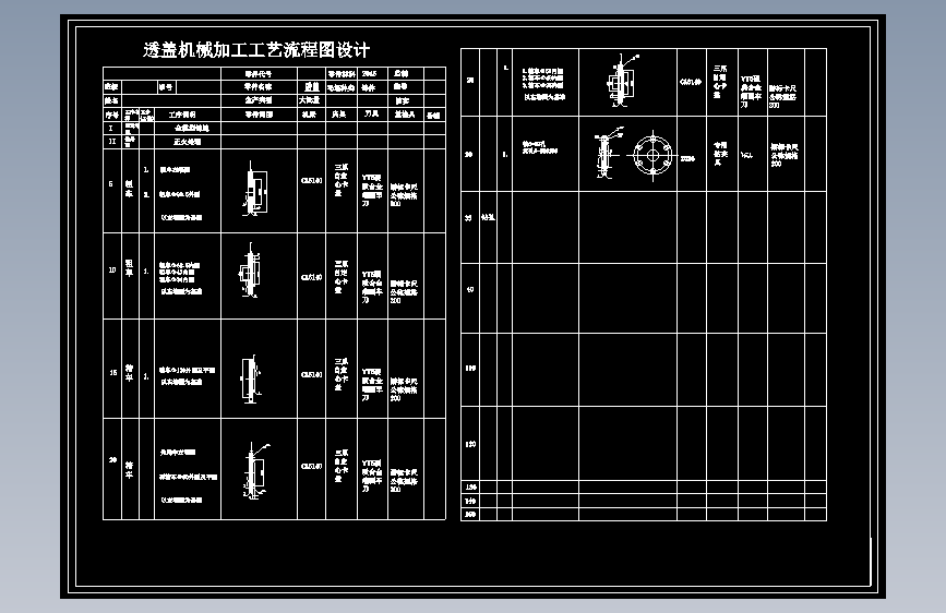 透盖工艺规程及钻孔锪孔夹具设计=1092549=180