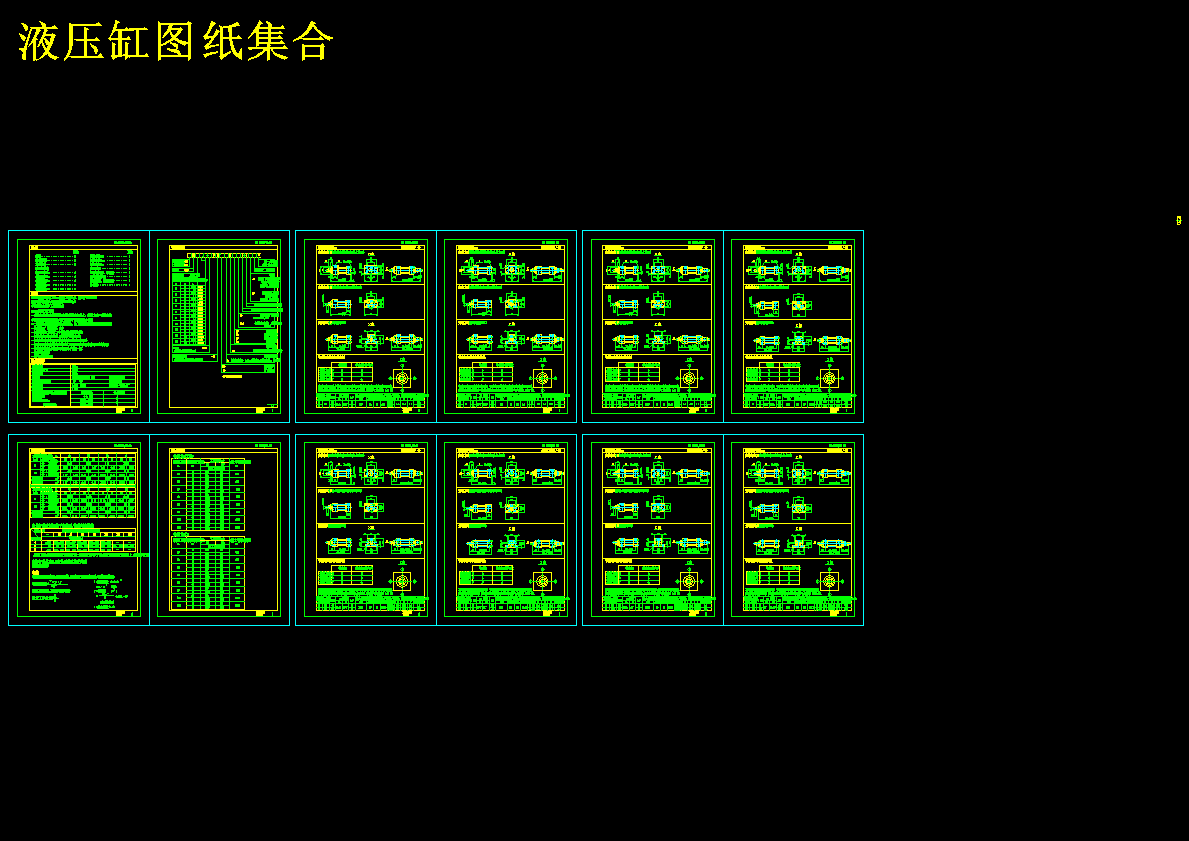 液压缸图纸集合 243415