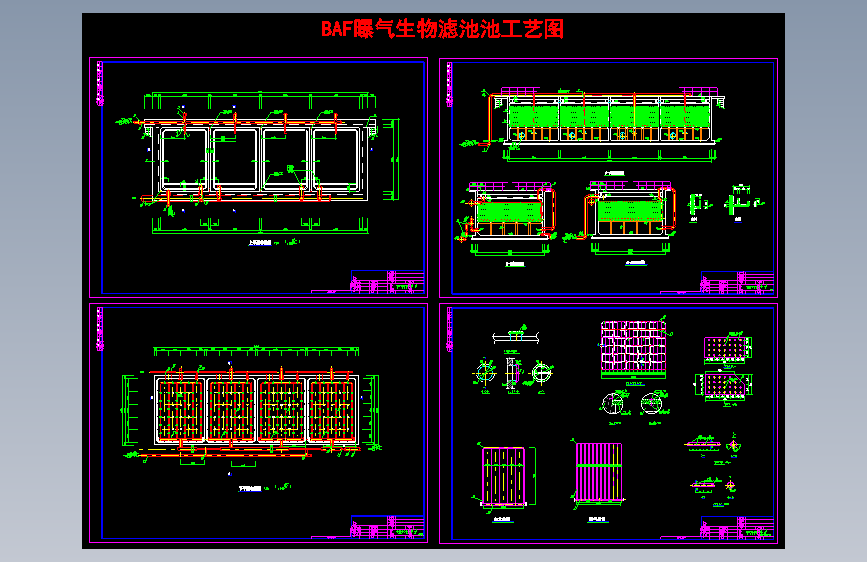 BAF曝气生物滤池池工艺图 473943 主视图
