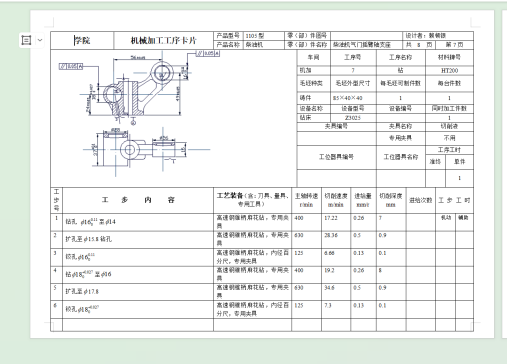 气门摇臂轴支座加工工艺及钻16和18两孔夹具设计【含三维SW】