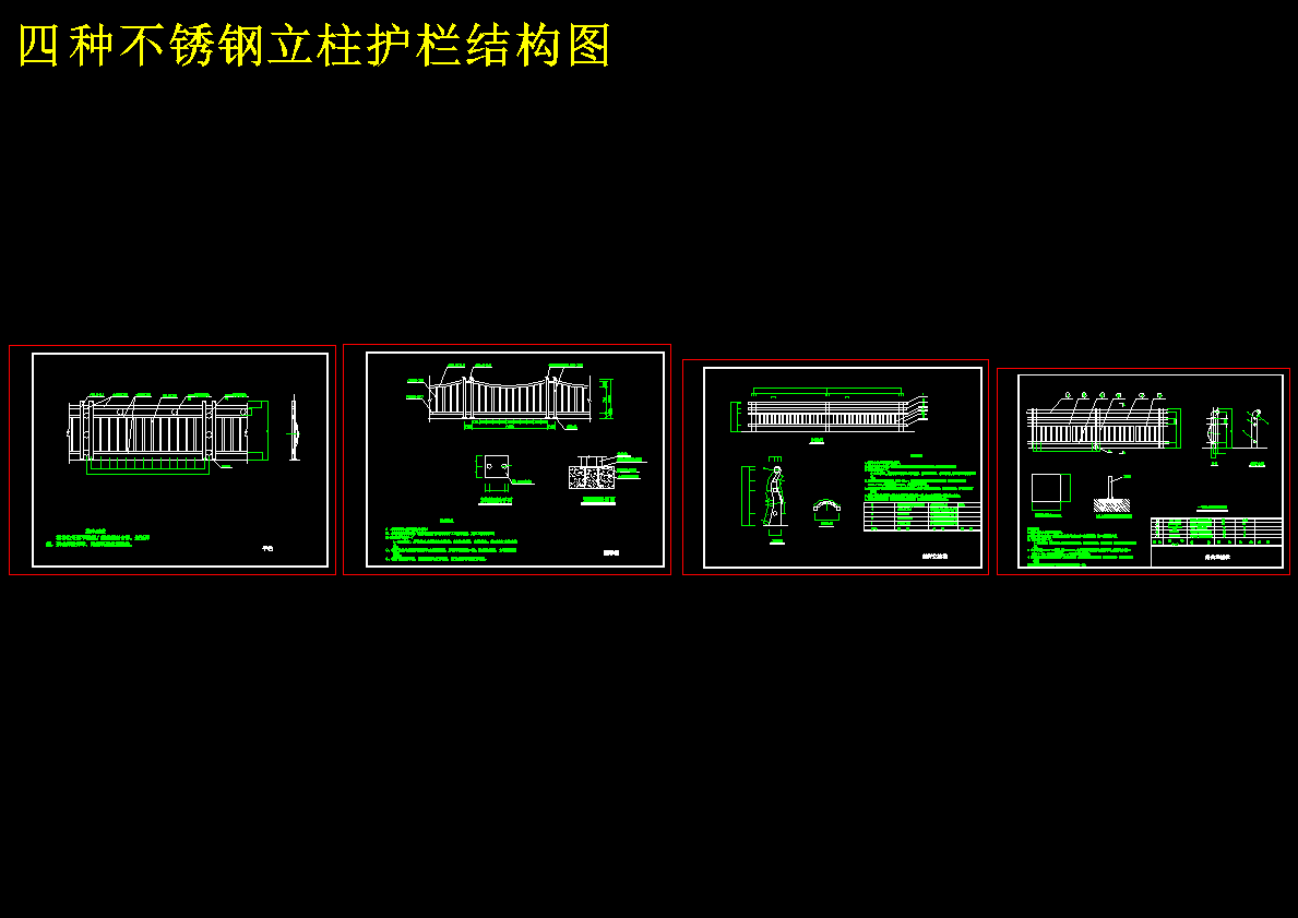 四种不锈钢立柱护栏结构图 886998