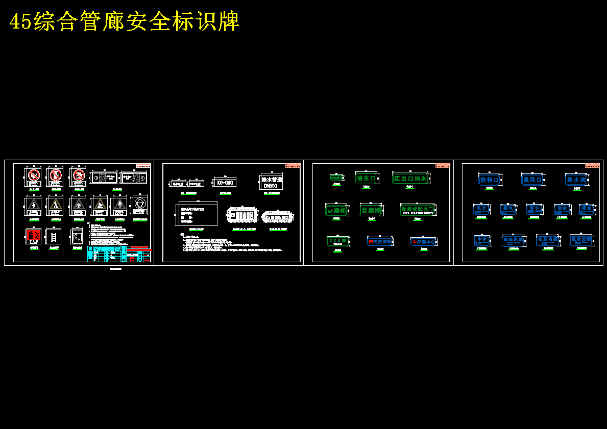 市政道路三舱地下综合管廊工程图纸282张CAD附计算书（电力通信给水燃气污水）