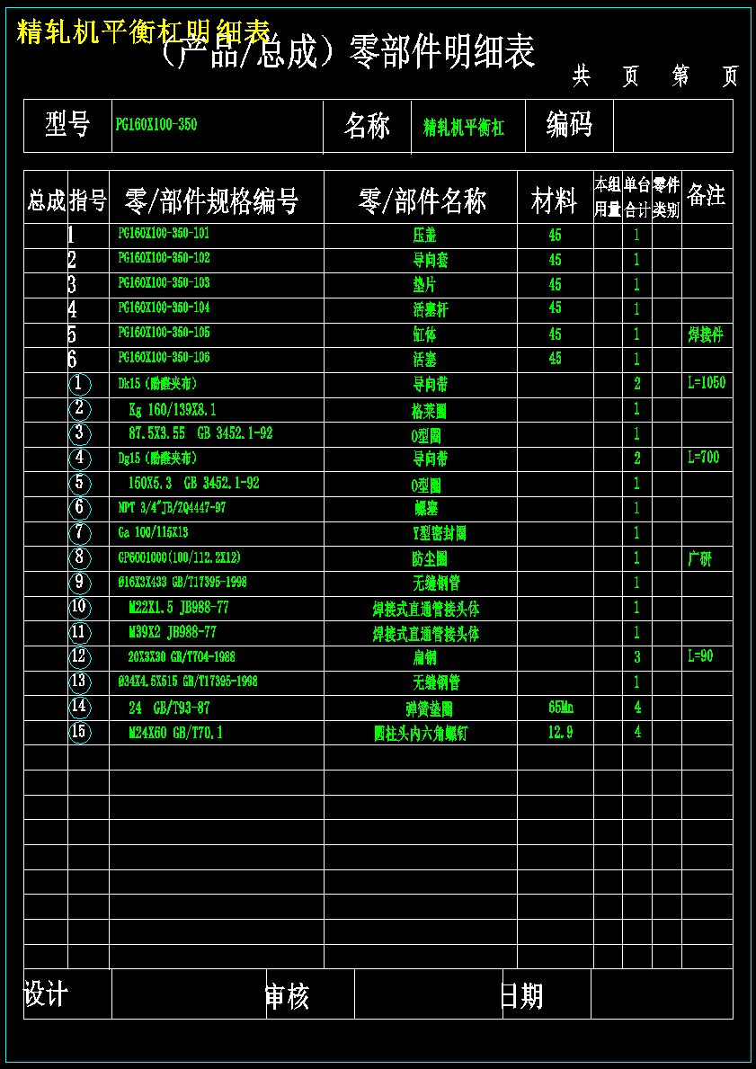 液压缸 160_100-350精轧机液压缸CAD图纸 232307