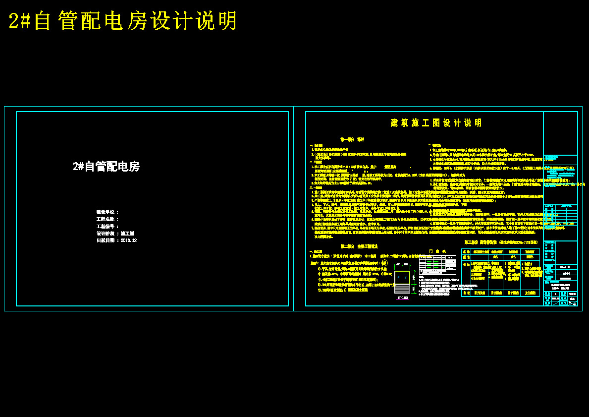 1层配电房建筑结构设计施工图 1508828