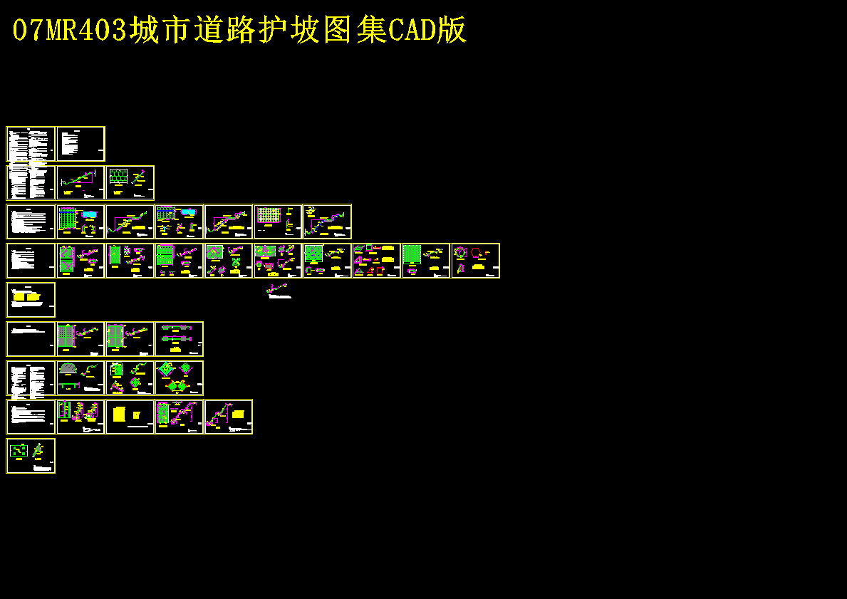 07MR403城市道路护坡图集CAD图纸 1022200
