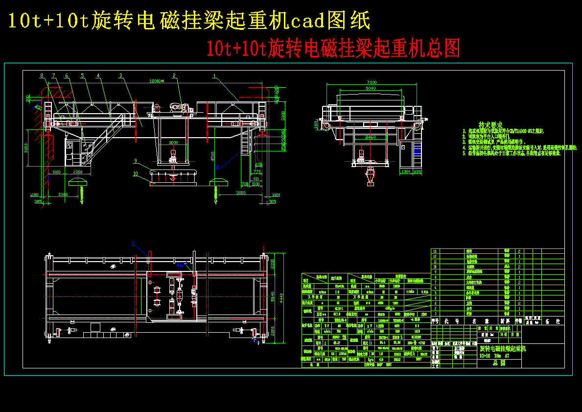 10t+10t旋转电磁挂梁起重机cad图纸 434978