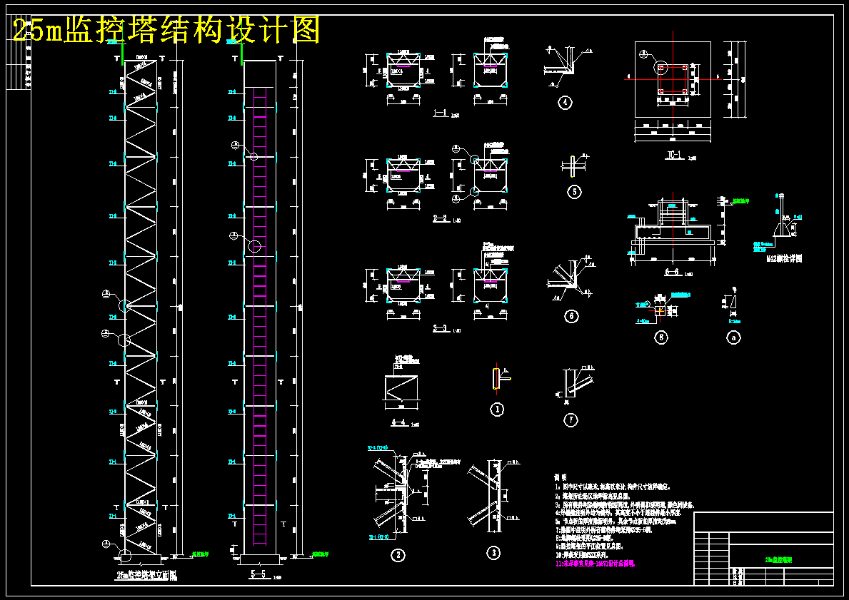 25m监控塔结构设计图 559507