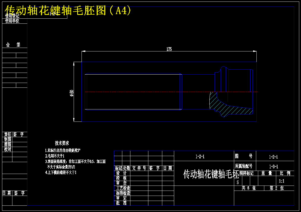 传动轴花键轴加工工艺及铣花键夹具设计(含6张CAD图纸)