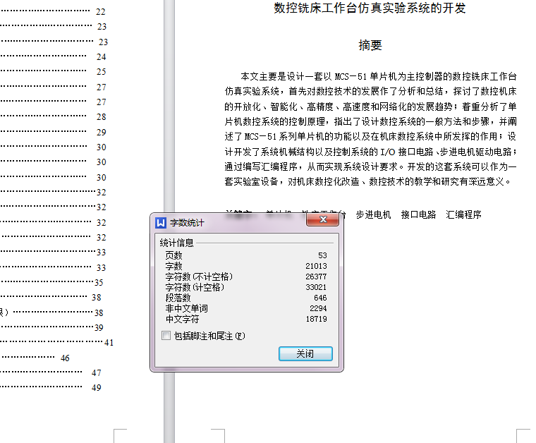 数控铣床工作台仿真实验系统的开发设计【含CAD图纸+文档】
