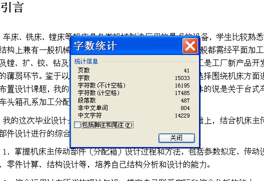 台式车床车头箱孔系加工分配箱机构设计【含CAD图纸+文档】