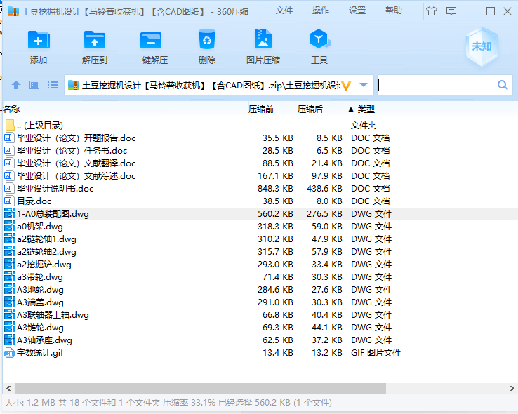 土豆挖掘机设计【马铃薯收获机】【含CAD图纸+文档】