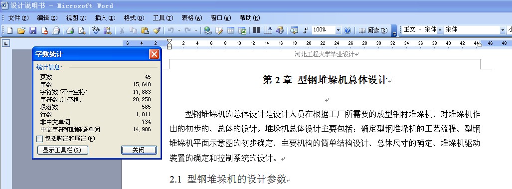 型钢堆垛机设计【3张CAD图纸+文档】