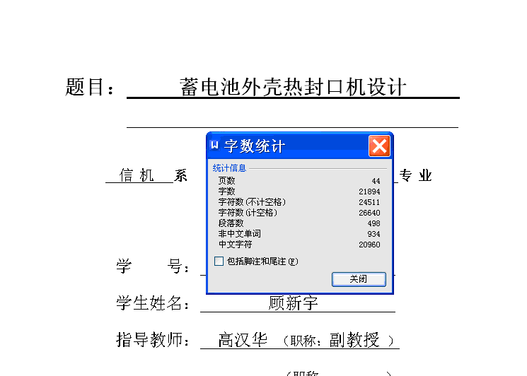 蓄电池外壳热封口机设计【含CAD图纸+文档】