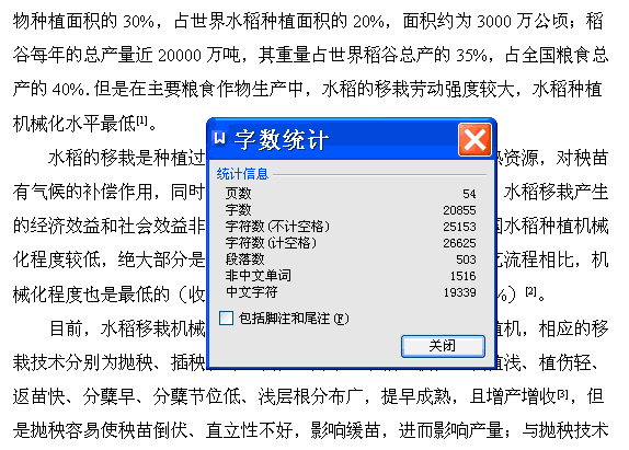 旋转式水稻钵苗移栽机构的设计【含CAD图纸+文档】