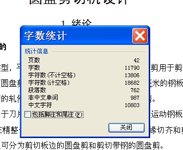 圆盘剪切机设计【含CAD图纸+文档】