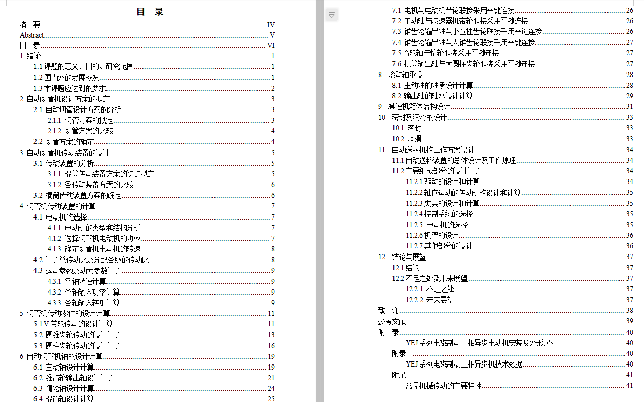 自动切管机及送料机构设计【含14张CAD图纸+文档】