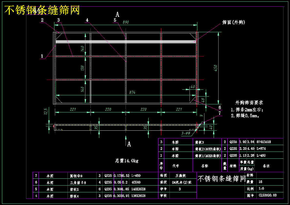 侧梁激振脱水筛设计【含CAD图纸+文档】
