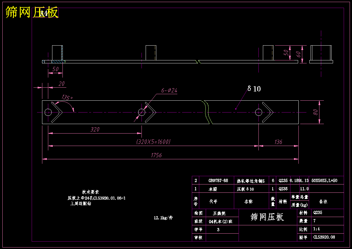 侧梁激振脱水筛设计【含CAD图纸+文档】