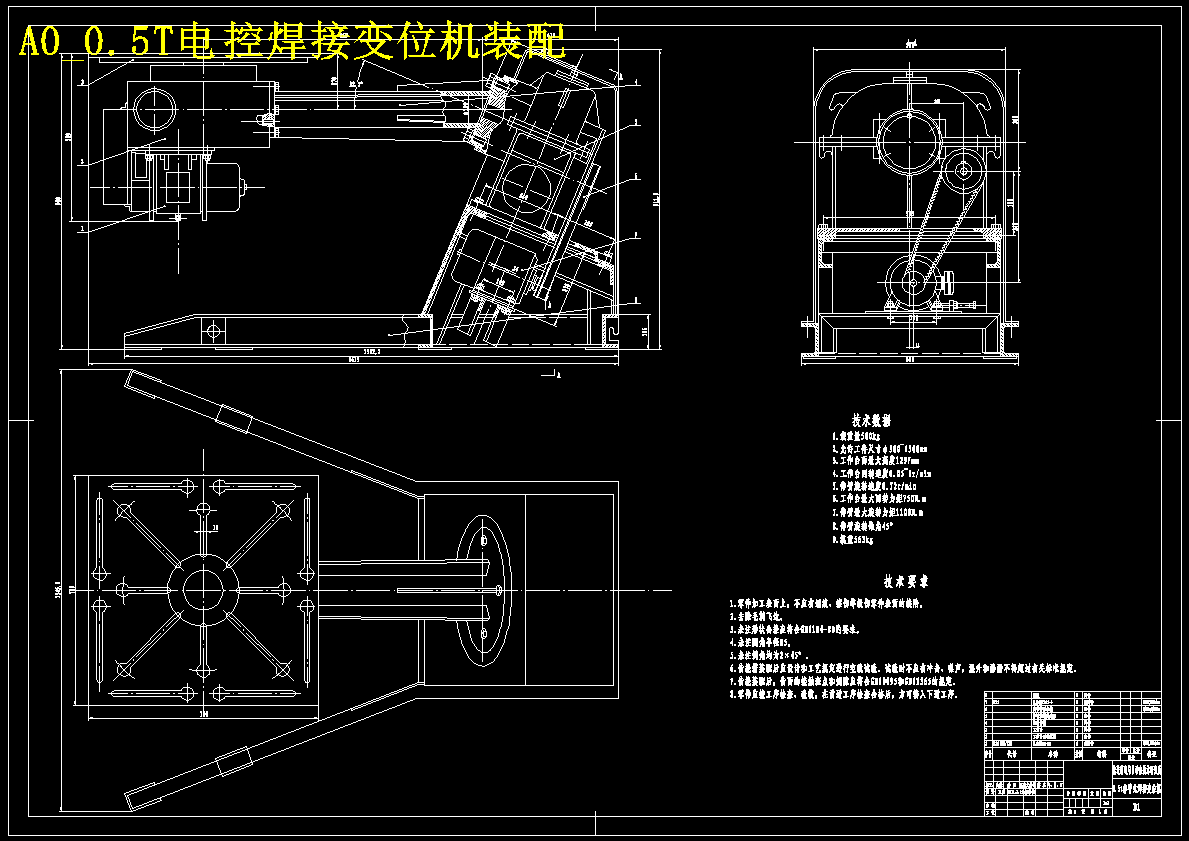 0.5t电控伸臂式焊接变位机设计【含4张CAD图纸+文档】