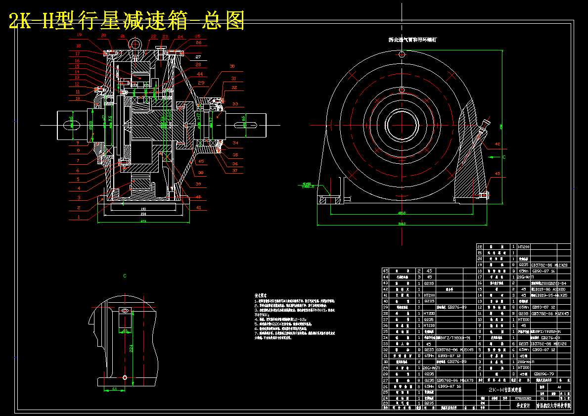 2K-H型行星减速箱设计
