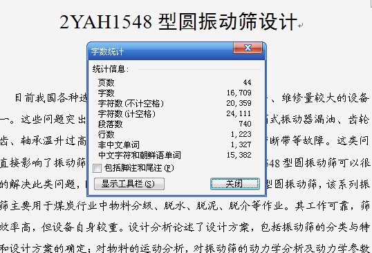2YAH1548型圆振动筛设计【8张CAD图纸+文档】