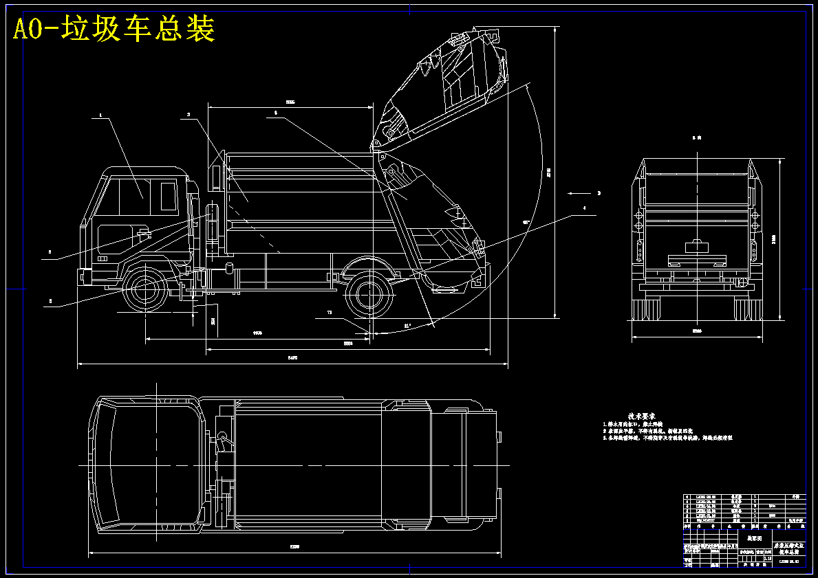 5141后装压缩式垃圾车的总体设计【含CAD图纸+文档】