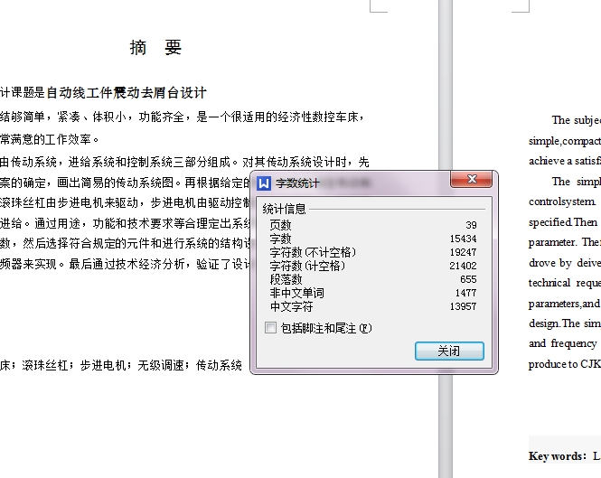 CJK6032机床自动线工件震动去屑台设计【含CAD图纸+文档】