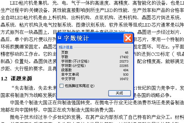 LED粘片机芯片取放机构的结构设计及固晶臂的分析研究【含CAD图纸+文档】