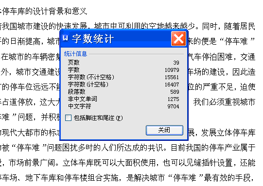 PSH4D型立体停车库横移传动机构设计【含CAD图纸+文档】