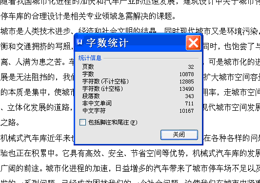 PSH4D型立体停车库升降传动机构设计【含CAD图纸+文档】