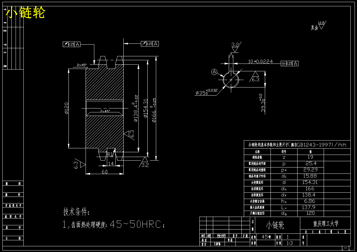 PSH4D型立体停车库升降传动机构设计【含CAD图纸+文档】