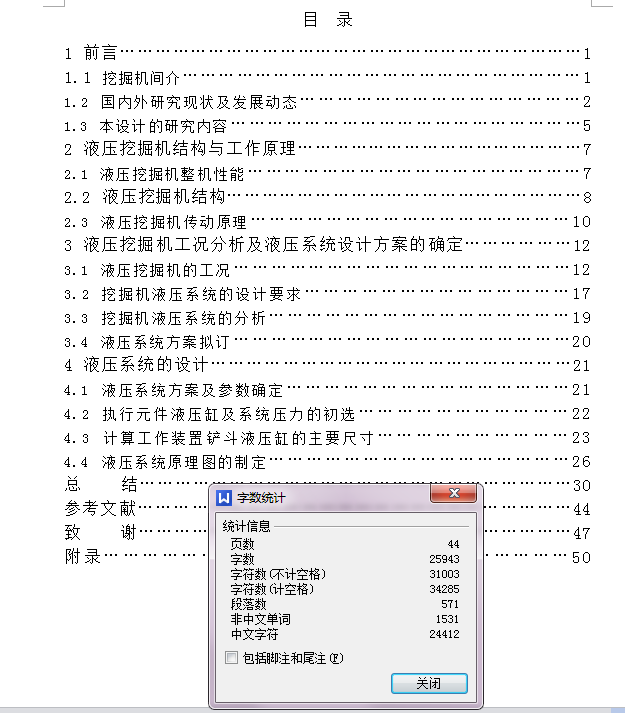 WY-200型挖掘机液压系统设计【履带式】【含8张CAD图纸+文档】