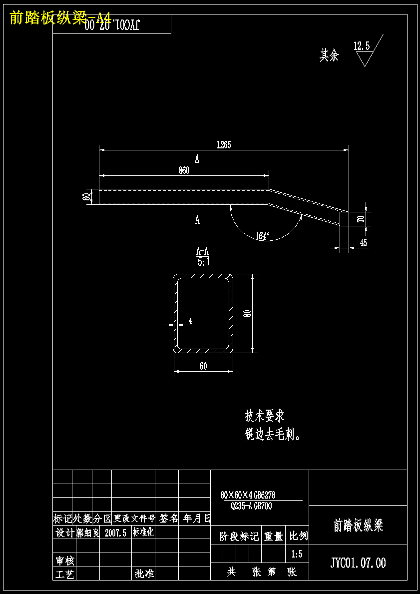 YD9160TCL轿运车箱体设计【10张CAD图纸+文档】 正面视图