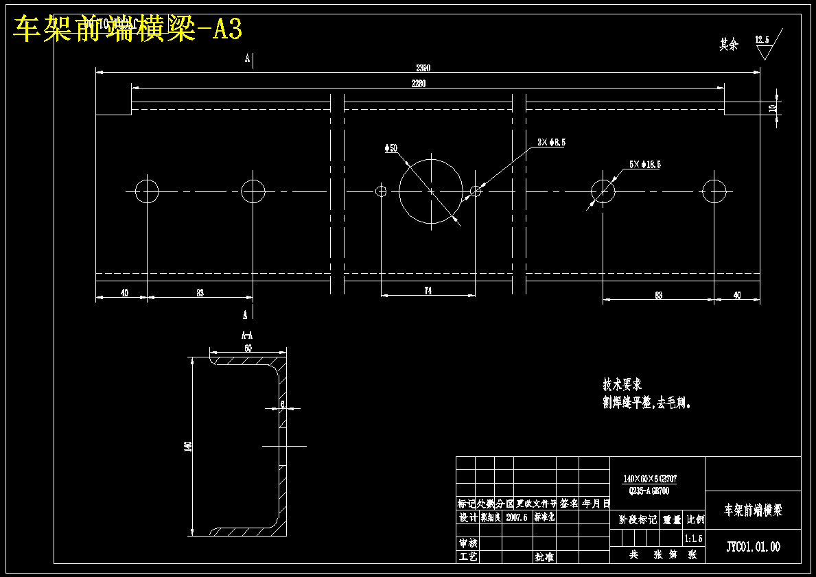 YD9160TCL轿运车箱体设计【10张CAD图纸+文档】 正面视图