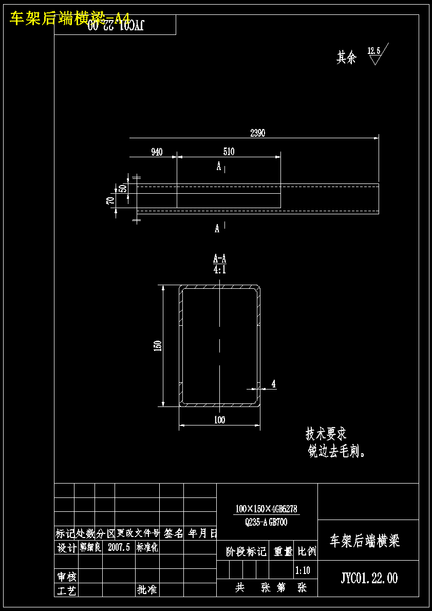 YD9160TCL轿运车箱体设计【10张CAD图纸+文档】 背面视图