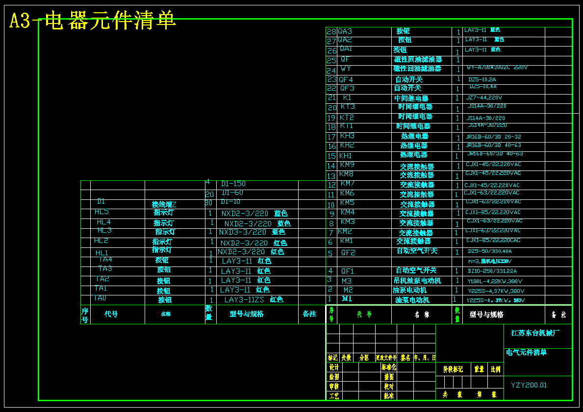 YZY全液压静压桩机的电气控制系统总体设计【含CAD图纸+文档】