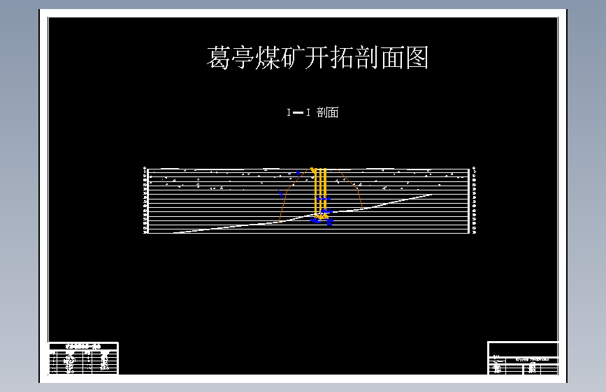 葛亭煤矿设计【0.9 Mt a】=720955=250 主视图